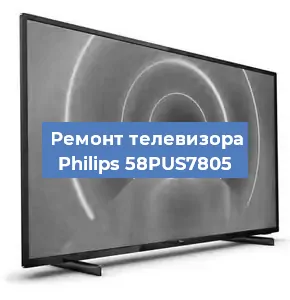 Ремонт телевизора Philips 58PUS7805 в Краснодаре